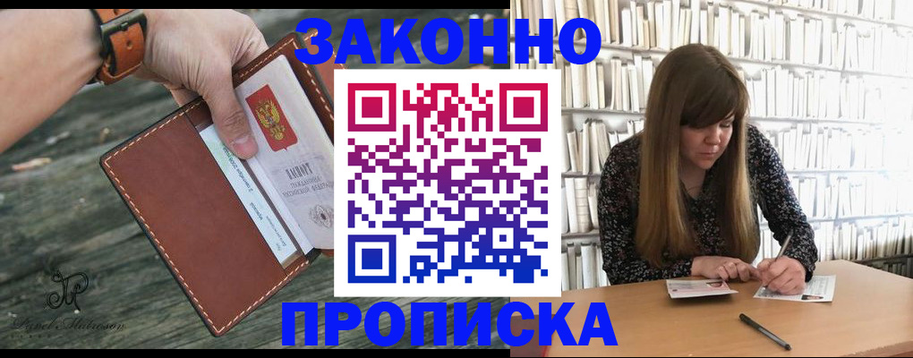 прописка для работы в Сосновом Бору