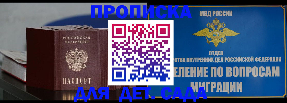 прописка для школы в Сосновом Бору