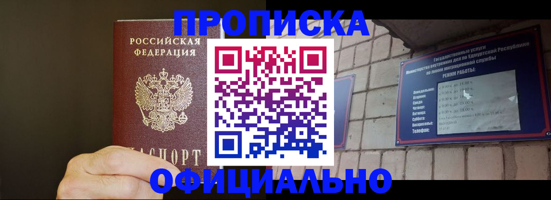 купить прописку в Сосновом Бору