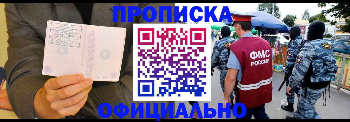 прописка для работы в Сосновом Бору