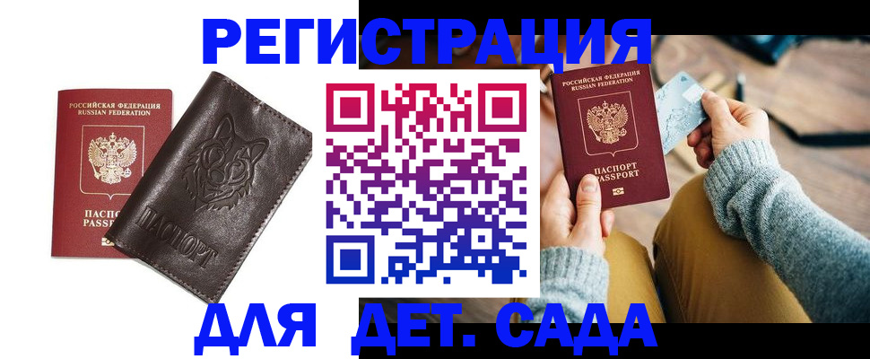 прописка для работы в Сосновом Бору
