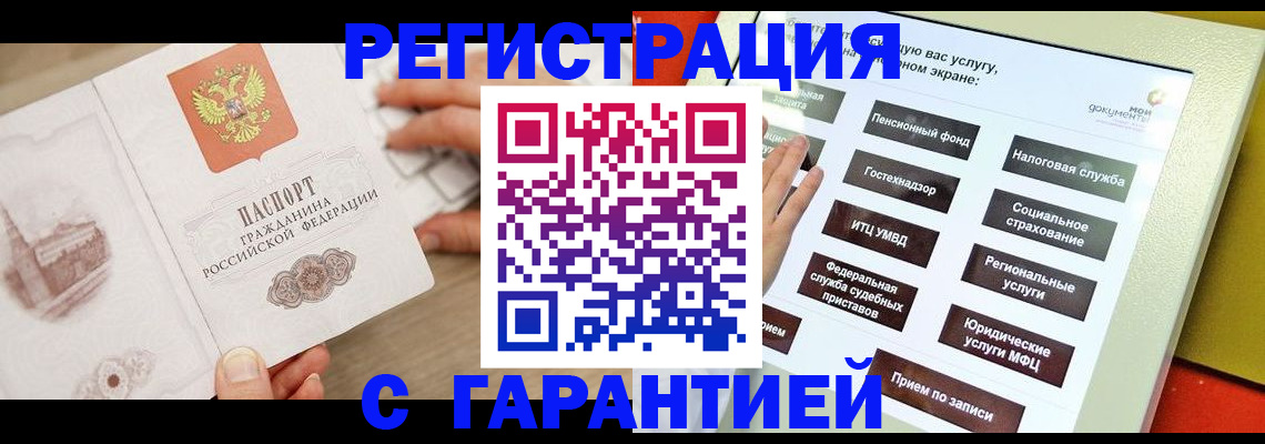 временная регистрация для всех в Сосновом Бору